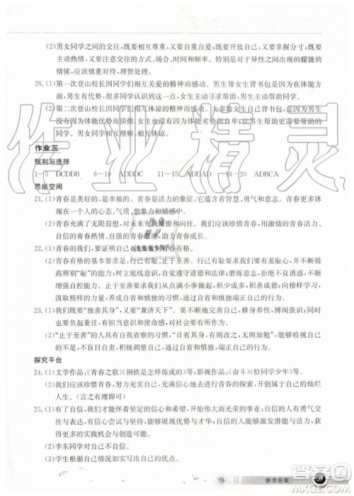 2019年长江作业本暑假作业道德与法治七年级参考答案 2019年长江作业本暑假作业道德与法治七年级参考答案