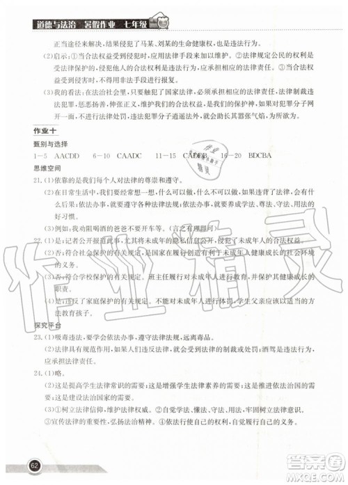 2019年长江作业本暑假作业道德与法治七年级参考答案