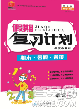 2019年品至教育假期复习计划语文二年级人教版暑假衔接作业参考答案 2019年品至教育假期复习计划语文二年级人教版暑假衔接作业参考答案