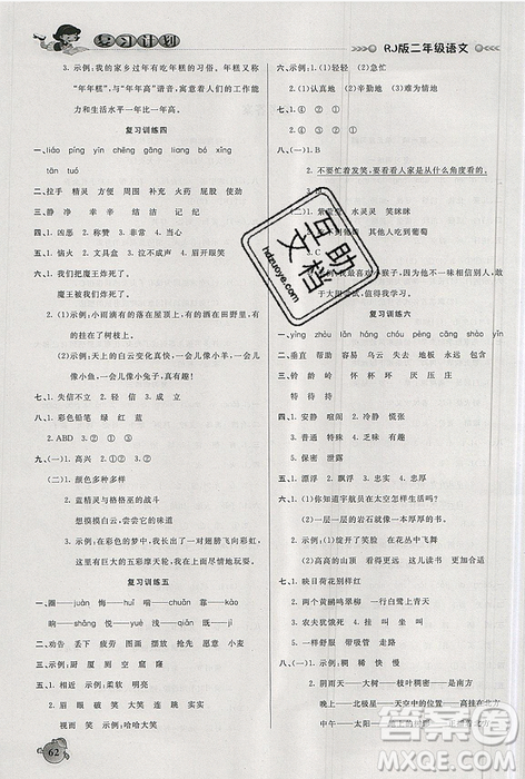 2019年品至教育假期复习计划语文二年级人教版暑假衔接作业参考答案 2019年品至教育假期复习计划语文二年级人教版暑假衔接作业参考答案