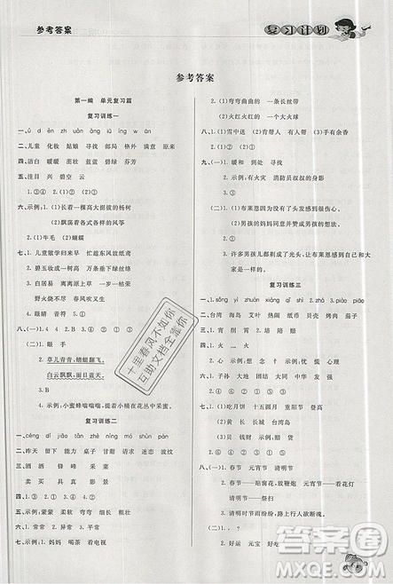 2019年品至教育假期复习计划语文二年级人教版暑假衔接作业参考答案