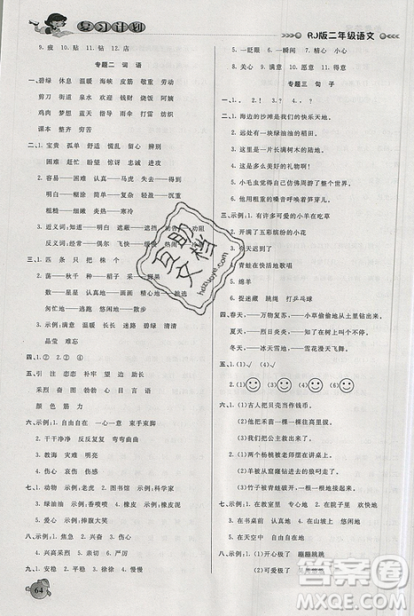 2019年品至教育假期复习计划语文二年级人教版暑假衔接作业参考答案