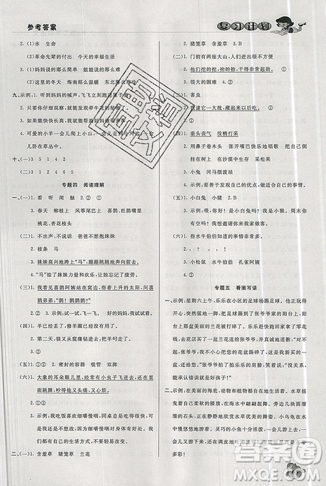 2019年品至教育假期复习计划语文二年级人教版暑假衔接作业参考答案