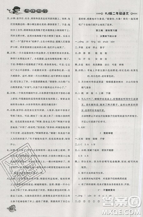 2019年品至教育假期复习计划语文二年级人教版暑假衔接作业参考答案 2019年品至教育假期复习计划语文二年级人教版暑假衔接作业参考答案