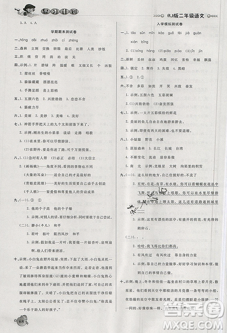 2019年品至教育假期复习计划语文二年级人教版暑假衔接作业参考答案 2019年品至教育假期复习计划语文二年级人教版暑假衔接作业参考答案