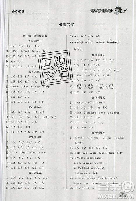 品至教育2019年人教版假期复习计划英语三年级暑假衔接作业参考答案