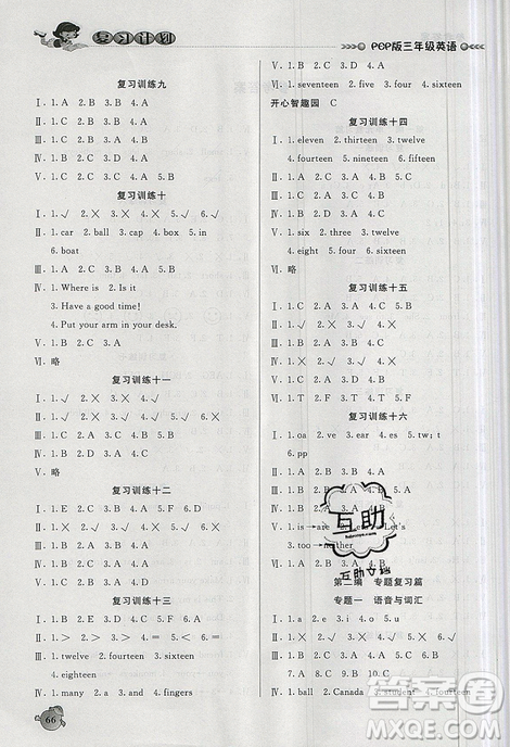 品至教育2019年人教版假期复习计划英语三年级暑假衔接作业参考答案 品至教育2019年人教版假期复习计划英语三年级暑假衔接作业参考答案