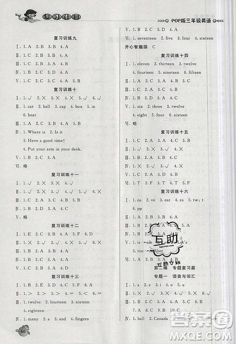 品至教育2019年人教版假期复习计划英语三年级暑假衔接作业参考答案 品至教育2019年人教版假期复习计划英语三年级暑假衔接作业参考答案
