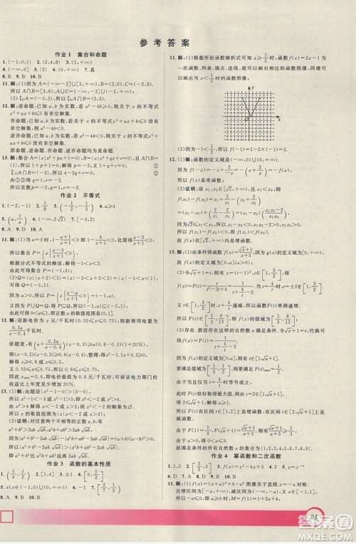 上海大学出版社2019钟书金牌暑假作业导与练高一数学上海专版答案