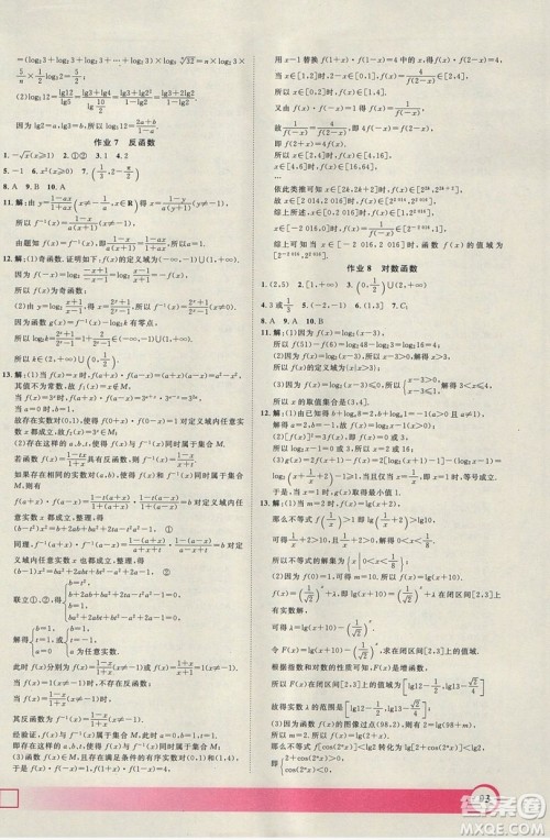 上海大学出版社2019钟书金牌暑假作业导与练高一数学上海专版答案