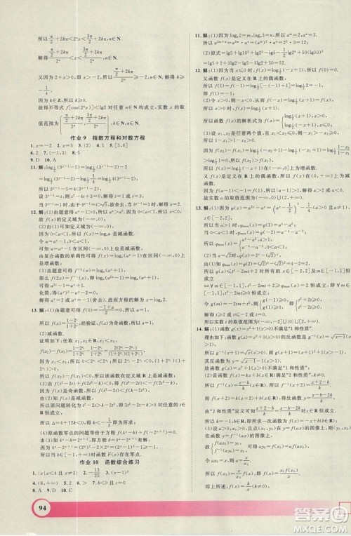 上海大学出版社2019钟书金牌暑假作业导与练高一数学上海专版答案