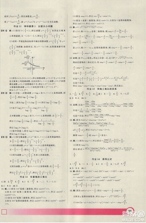 上海大学出版社2019钟书金牌暑假作业导与练高一数学上海专版答案