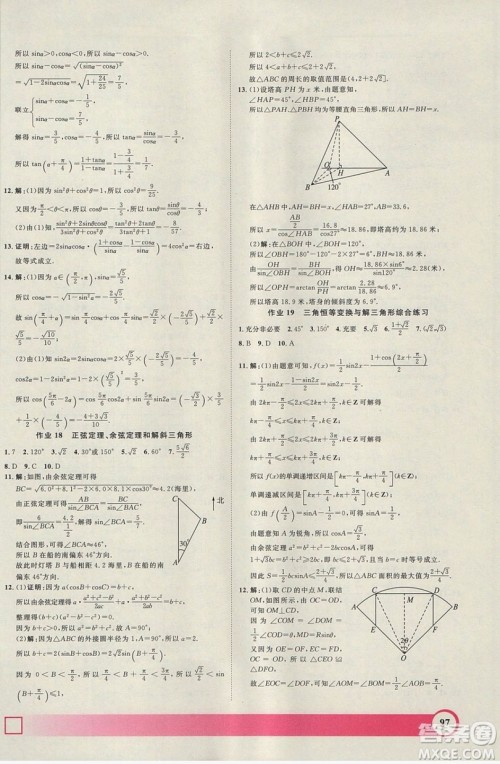 上海大学出版社2019钟书金牌暑假作业导与练高一数学上海专版答案