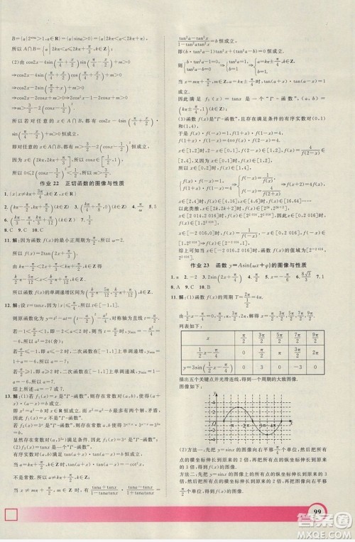 上海大学出版社2019钟书金牌暑假作业导与练高一数学上海专版答案