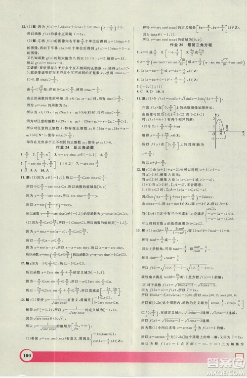 上海大学出版社2019钟书金牌暑假作业导与练高一数学上海专版答案