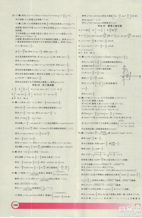 上海大学出版社2019钟书金牌暑假作业导与练高一数学上海专版答案