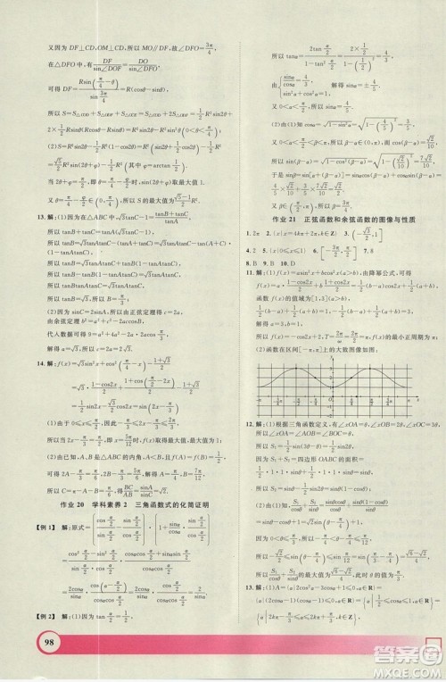 上海大学出版社2019钟书金牌暑假作业导与练高一数学上海专版答案