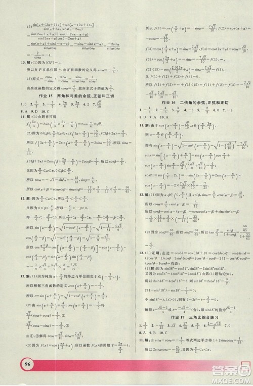 上海大学出版社2019钟书金牌暑假作业导与练高一数学上海专版答案