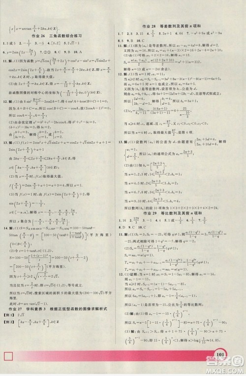 上海大学出版社2019钟书金牌暑假作业导与练高一数学上海专版答案