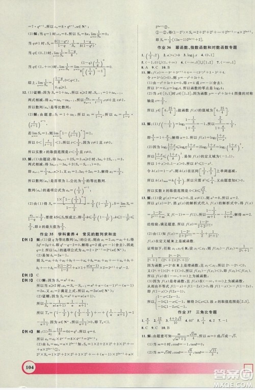 上海大学出版社2019钟书金牌暑假作业导与练高一数学上海专版答案