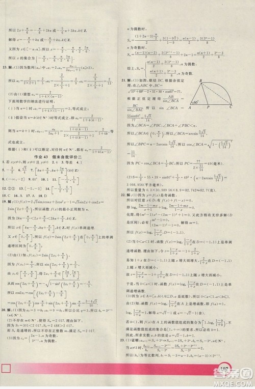 上海大学出版社2019钟书金牌暑假作业导与练高一数学上海专版答案