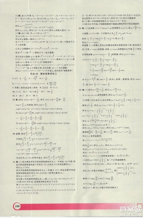 上海大学出版社2019钟书金牌暑假作业导与练高一数学上海专版答案