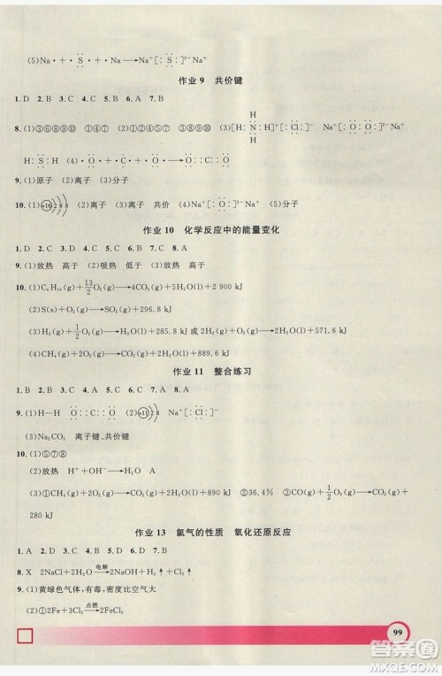 上海大学出版社2019钟书金牌暑假作业导与练高一化学上海专版答案