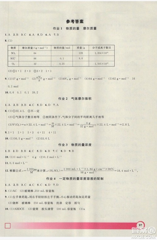 上海大学出版社2019钟书金牌暑假作业导与练高一化学上海专版答案