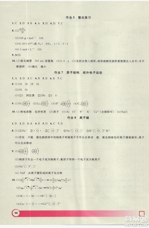 上海大学出版社2019钟书金牌暑假作业导与练高一化学上海专版答案