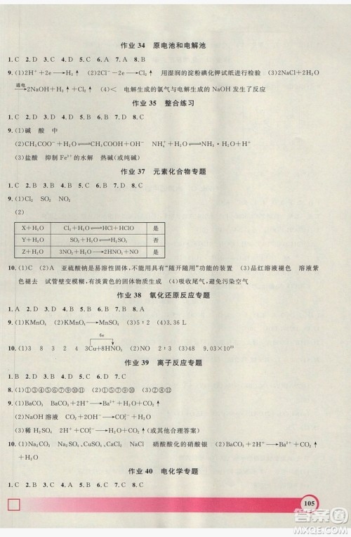 上海大学出版社2019钟书金牌暑假作业导与练高一化学上海专版答案