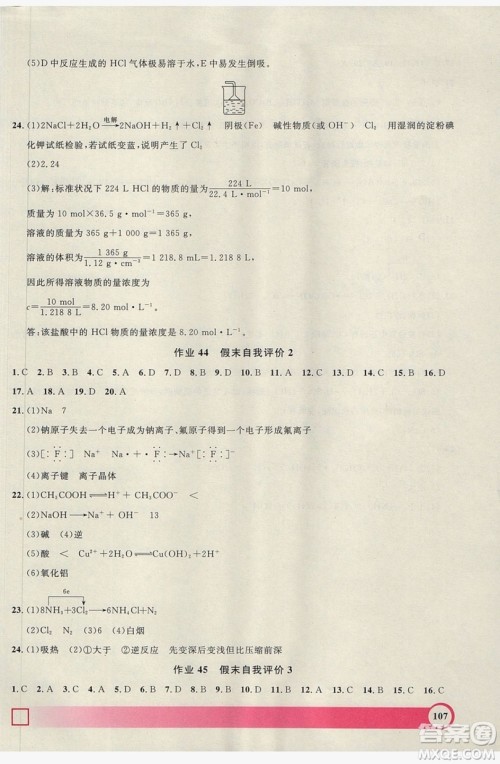 上海大学出版社2019钟书金牌暑假作业导与练高一化学上海专版答案 上海大学出版社2019钟书金牌暑假作业导与练高一化学上海专版答案