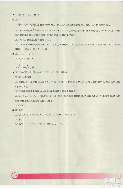 上海大学出版社2019钟书金牌暑假作业导与练高一化学上海专版答案