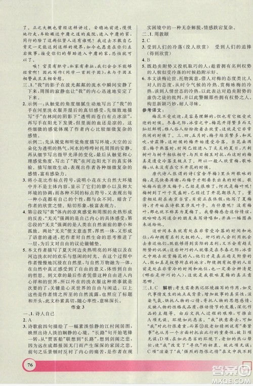 上海大学出版社2019钟书金牌暑假作业导与练高一语文上海专版答案 上海大学出版社2019钟书金牌暑假作业导与练高一语文上海专版答案