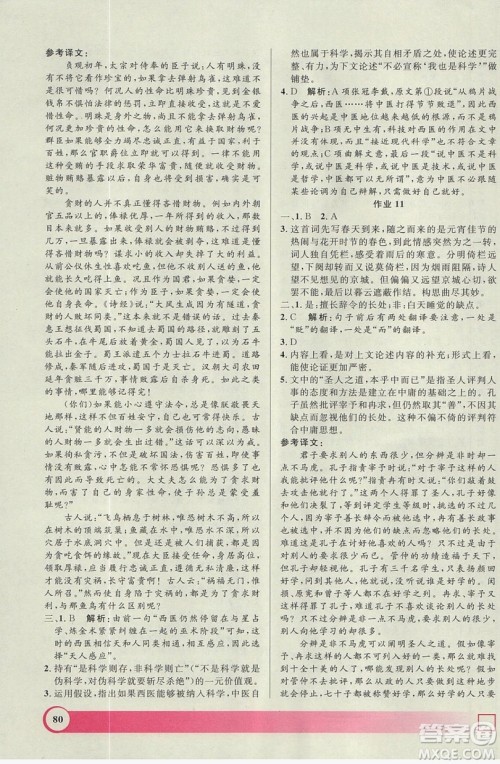 上海大学出版社2019钟书金牌暑假作业导与练高一语文上海专版答案