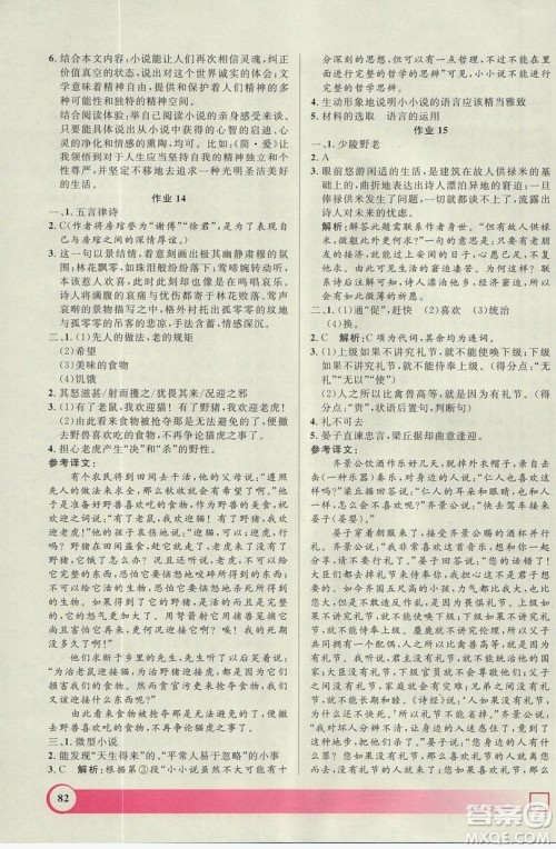 上海大学出版社2019钟书金牌暑假作业导与练高一语文上海专版答案