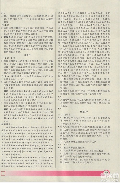 上海大学出版社2019钟书金牌暑假作业导与练高一语文上海专版答案 上海大学出版社2019钟书金牌暑假作业导与练高一语文上海专版答案