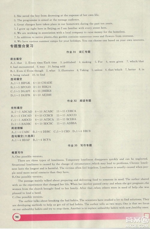 2019上海大学出版社钟书金牌暑假作业导与练高一英语上海专版答案