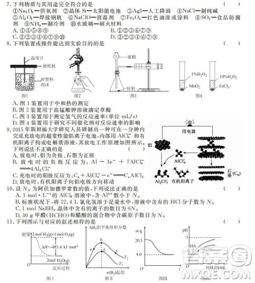 河北衡水中学2020届新高三联考卷一调理综参考答案 河北衡水中学2020届新高三联考卷一调理综参考答案