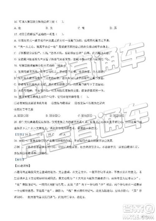 2019年上海静安区高二下学期期末考试语文试题及答案 2019年上海静安区高二下学期期末考试语文试题及答案