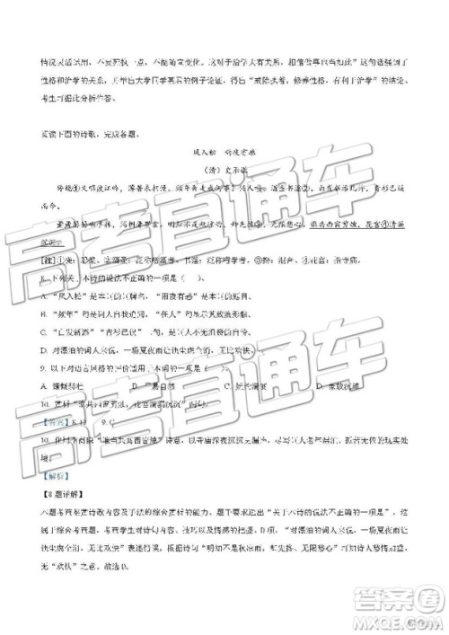 2019年上海静安区高二下学期期末考试语文试题及答案 2019年上海静安区高二下学期期末考试语文试题及答案
