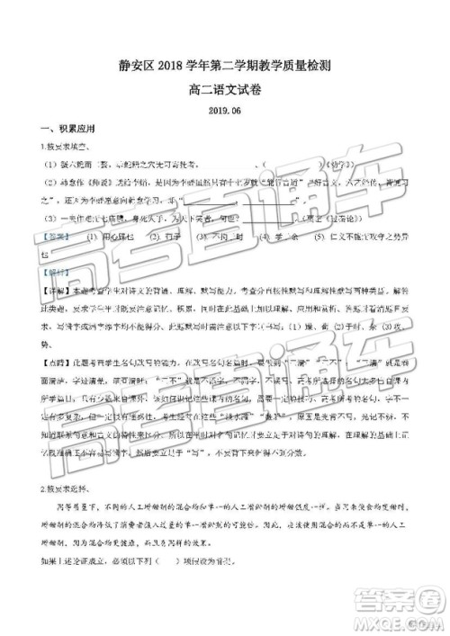 2019年上海静安区高二下学期期末考试语文试题及答案 2019年上海静安区高二下学期期末考试语文试题及答案
