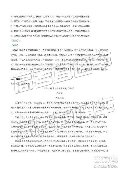 2019年上海静安区高二下学期期末考试语文试题及答案 2019年上海静安区高二下学期期末考试语文试题及答案