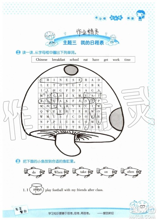 2019年暑假学习与生活假日知新五年级英语参考答案 2019年暑假学习与生活假日知新五年级英语参考答案