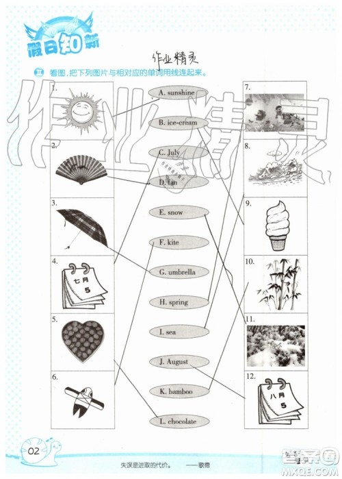 2019年暑假学习与生活假日知新五年级英语参考答案 2019年暑假学习与生活假日知新五年级英语参考答案