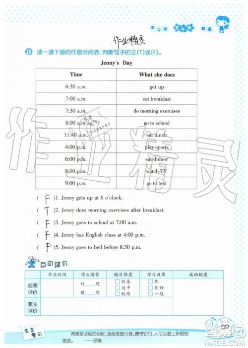2019年暑假学习与生活假日知新五年级英语参考答案 2019年暑假学习与生活假日知新五年级英语参考答案