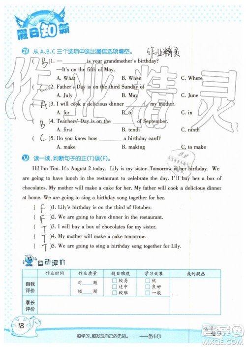 2019年暑假学习与生活假日知新五年级英语参考答案 2019年暑假学习与生活假日知新五年级英语参考答案