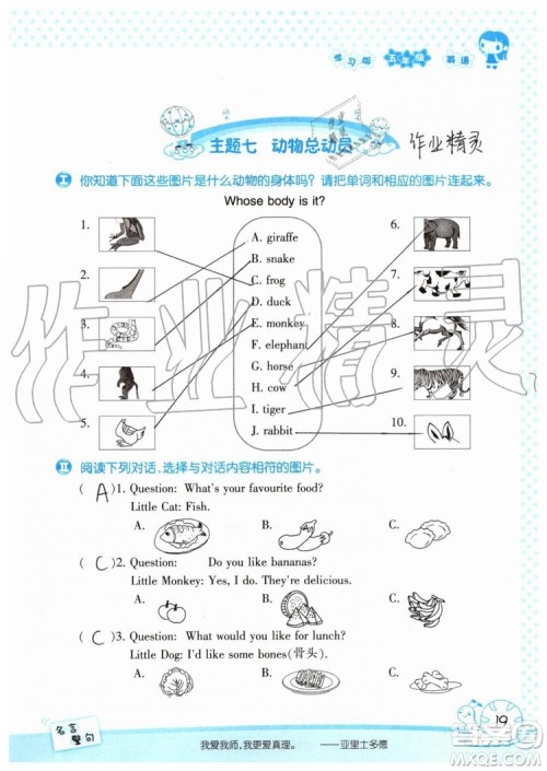 2019年暑假学习与生活假日知新五年级英语参考答案 2019年暑假学习与生活假日知新五年级英语参考答案