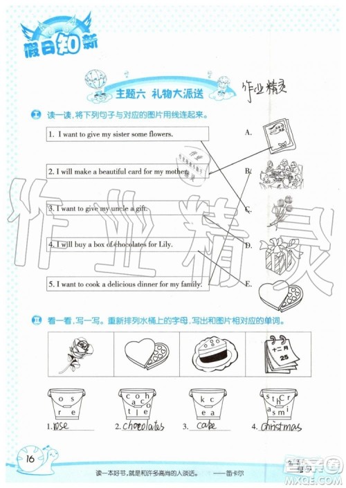 2019年暑假学习与生活假日知新五年级英语参考答案 2019年暑假学习与生活假日知新五年级英语参考答案
