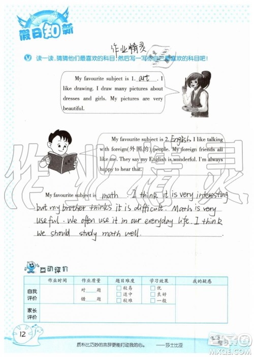 2019年暑假学习与生活假日知新五年级英语参考答案 2019年暑假学习与生活假日知新五年级英语参考答案