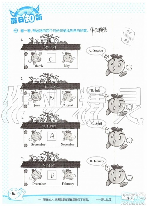 2019年暑假学习与生活假日知新五年级英语参考答案 2019年暑假学习与生活假日知新五年级英语参考答案